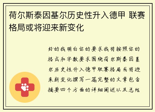 荷尔斯泰因基尔历史性升入德甲 联赛格局或将迎来新变化 荷尔斯泰因基尔历史性升入德甲 联赛格局或将迎来新变化