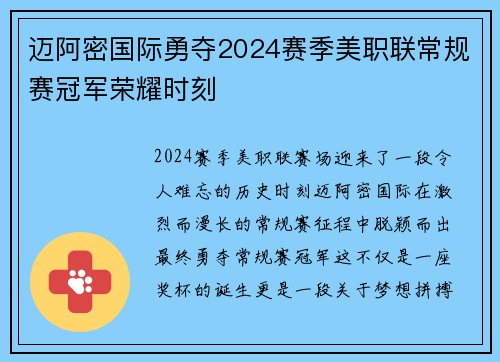 迈阿密国际勇夺2024赛季美职联常规赛冠军荣耀时刻 迈阿密国际勇夺2024赛季美职联常规赛冠军荣耀时刻