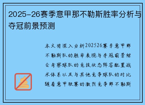 2025-26赛季意甲那不勒斯胜率分析与夺冠前景预测 2025-26赛季意甲那不勒斯胜率分析与夺冠前景预测