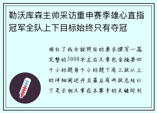 勒沃库森主帅采访重申赛季雄心直指冠军全队上下目标始终只有夺冠 勒沃库森主帅采访重申赛季雄心直指冠军全队上下目标始终只有夺冠