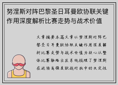 努涅斯对阵巴黎圣日耳曼欧协联关键作用深度解析比赛走势与战术价值 努涅斯对阵巴黎圣日耳曼欧协联关键作用深度解析比赛走势与战术价值