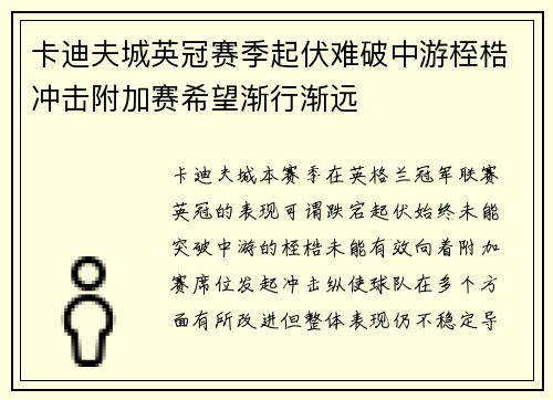 卡迪夫城英冠赛季起伏难破中游桎梏冲击附加赛希望渐行渐远 卡迪夫城英冠赛季起伏难破中游桎梏冲击附加赛希望渐行渐远