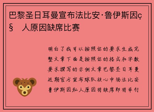 巴黎圣日耳曼宣布法比安·鲁伊斯因私人原因缺席比赛 巴黎圣日耳曼宣布法比安·鲁伊斯因私人原因缺席比赛