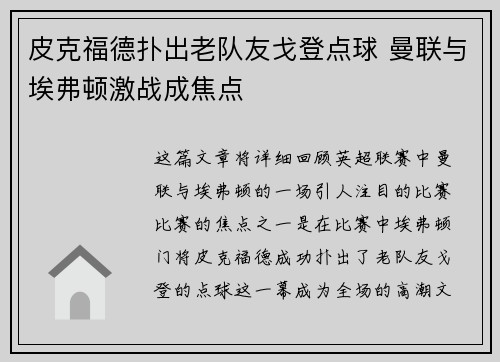 皮克福德扑出老队友戈登点球 曼联与埃弗顿激战成焦点 皮克福德扑出老队友戈登点球 曼联与埃弗顿激战成焦点