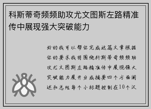 科斯蒂奇频频助攻尤文图斯左路精准传中展现强大突破能力 科斯蒂奇频频助攻尤文图斯左路精准传中展现强大突破能力