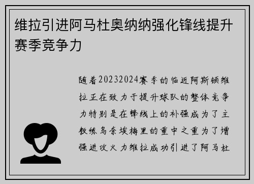 维拉引进阿马杜奥纳纳强化锋线提升赛季竞争力