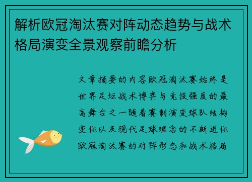 解析欧冠淘汰赛对阵动态趋势与战术格局演变全景观察前瞻分析