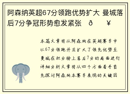 阿森纳英超67分领跑优势扩大 曼城落后7分争冠形势愈发紧张⚽🔥